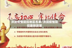 洪洞疫情防控地区名单/洪洞疫情防控最新政策