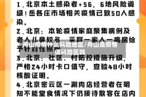 舟山疫情什么风险地区/舟山是疫情低风险区吗