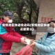 疫情地区快递会送吗(疫情地区快递还能要么)