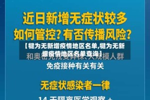 【犍为无新增疫情地区名单,犍为无新增疫情地区名单查询】