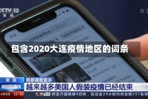 包含2020大连疫情地区的词条