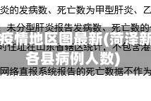 菏泽新疫情地区图最新(菏泽新疫情各县病例人数)