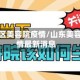 山东地区美容院疫情/山东美容院疫情最新消息