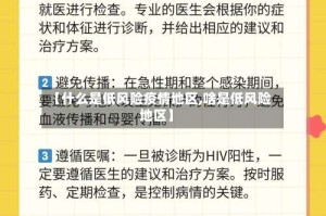 【什么是低风险疫情地区,啥是低风险地区】