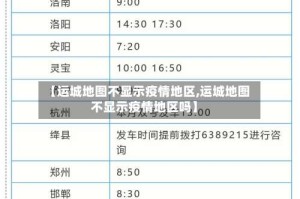 【运城地图不显示疫情地区,运城地图不显示疫情地区吗】
