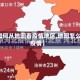 【如何从地图看疫情地区,地图怎么看疫情】