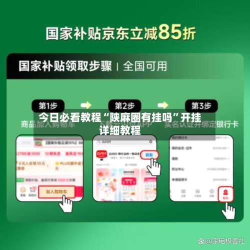 今日必看教程“陕麻圈有挂吗”开挂详细教程-第1张图片