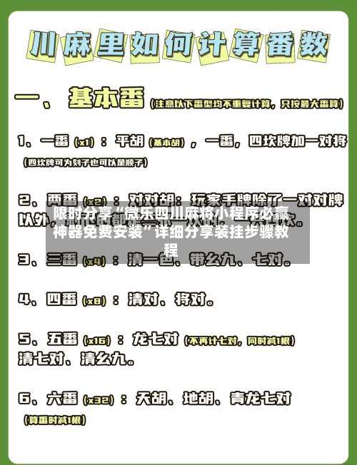 限时分享“微乐四川麻将小程序必赢神器免费安装”详细分享装挂步骤教程-第2张图片