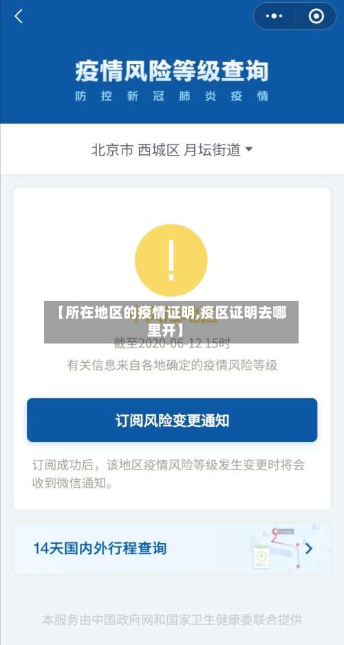 【所在地区的疫情证明,疫区证明去哪里开】-第1张图片