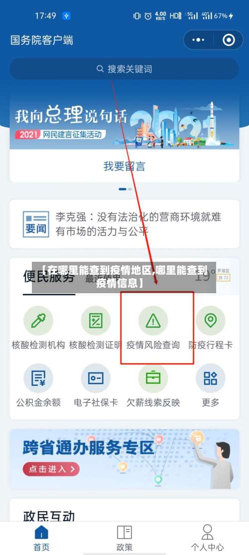 【在哪里能查到疫情地区,哪里能查到疫情信息】-第2张图片