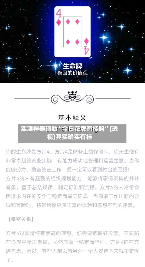 实测神器辅助“今日花牌有挂吗”(透视)其实确实有挂-第1张图片