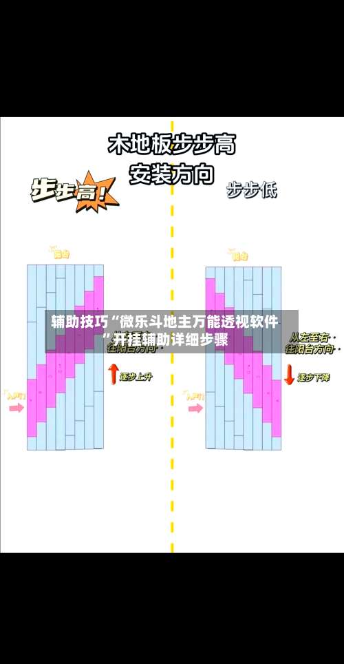 辅助技巧“微乐斗地主万能透视软件”开挂辅助详细步骤-第1张图片