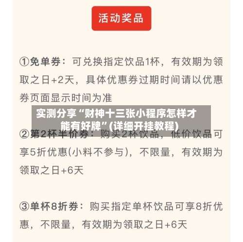 实测分享“财神十三张小程序怎样才能有好牌	”(详细开挂教程)-第1张图片