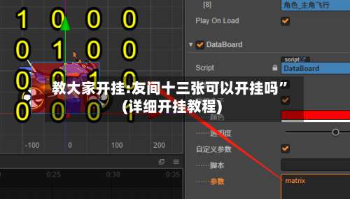 教大家开挂:友间十三张可以开挂吗”(详细开挂教程)-第1张图片