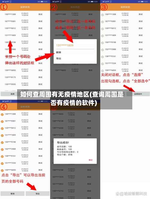 如何查周围有无疫情地区(查询周围是否有疫情的软件)-第1张图片