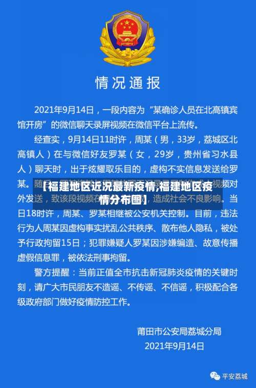 【福建地区近况最新疫情,福建地区疫情分布图】-第2张图片