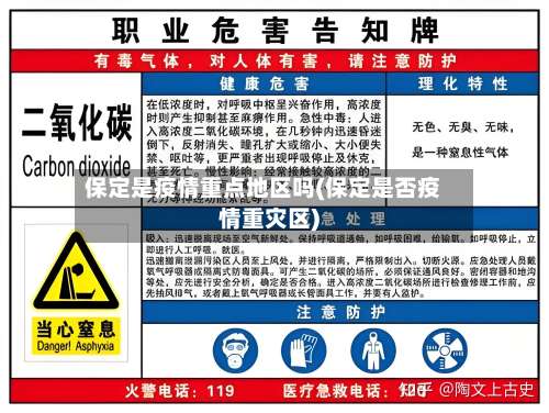 保定是疫情重点地区吗(保定是否疫情重灾区)-第1张图片