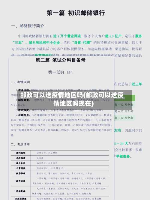 邮政可以送疫情地区吗(邮政可以送疫情地区吗现在)-第1张图片