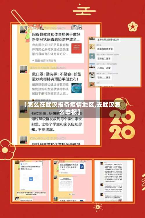 【怎么在武汉报备疫情地区,去武汉怎么申报】-第1张图片