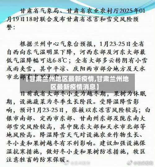 【甘肃兰州地区最新疫情,甘肃兰州地区最新疫情消息】-第1张图片