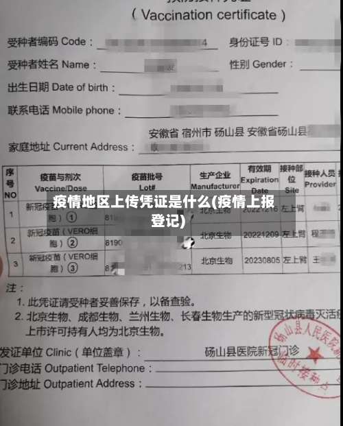 疫情地区上传凭证是什么(疫情上报登记)-第1张图片