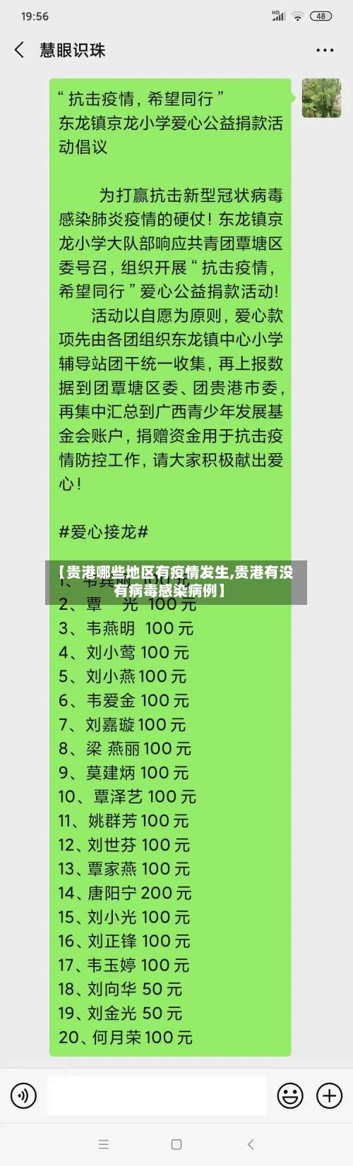 【贵港哪些地区有疫情发生,贵港有没有病毒感染病例】-第1张图片