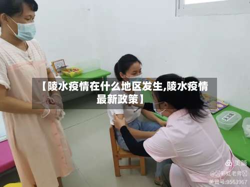 【陵水疫情在什么地区发生,陵水疫情最新政策】-第1张图片