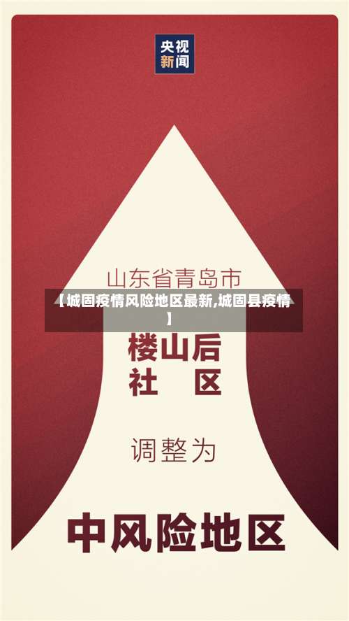 【城固疫情风险地区最新,城固县疫情】-第1张图片