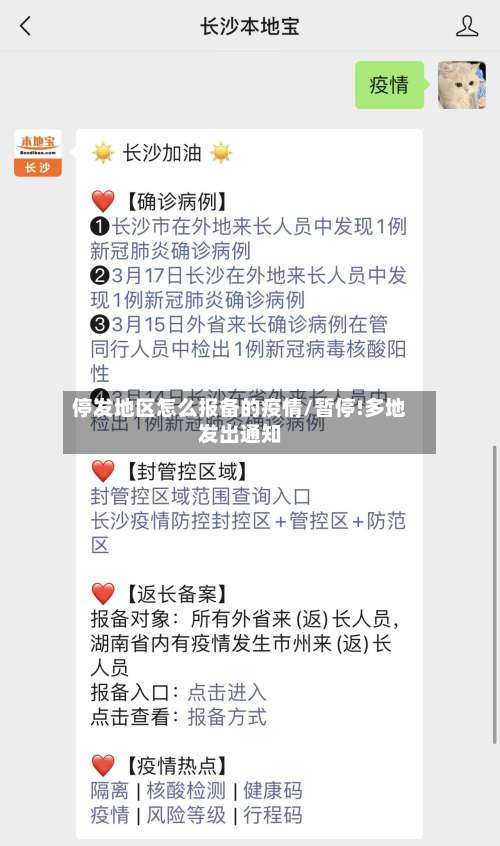 停发地区怎么报备的疫情/暂停!多地发出通知-第3张图片