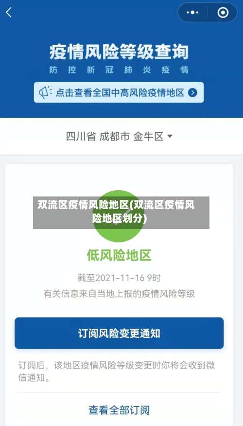 双流区疫情风险地区(双流区疫情风险地区划分)-第2张图片
