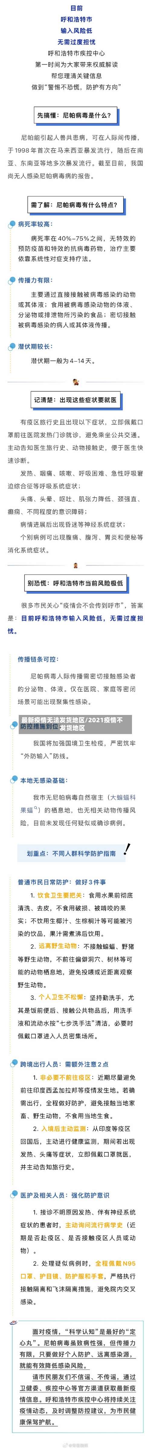 最新疫情无法发货地区/2021疫情不发货地区-第3张图片