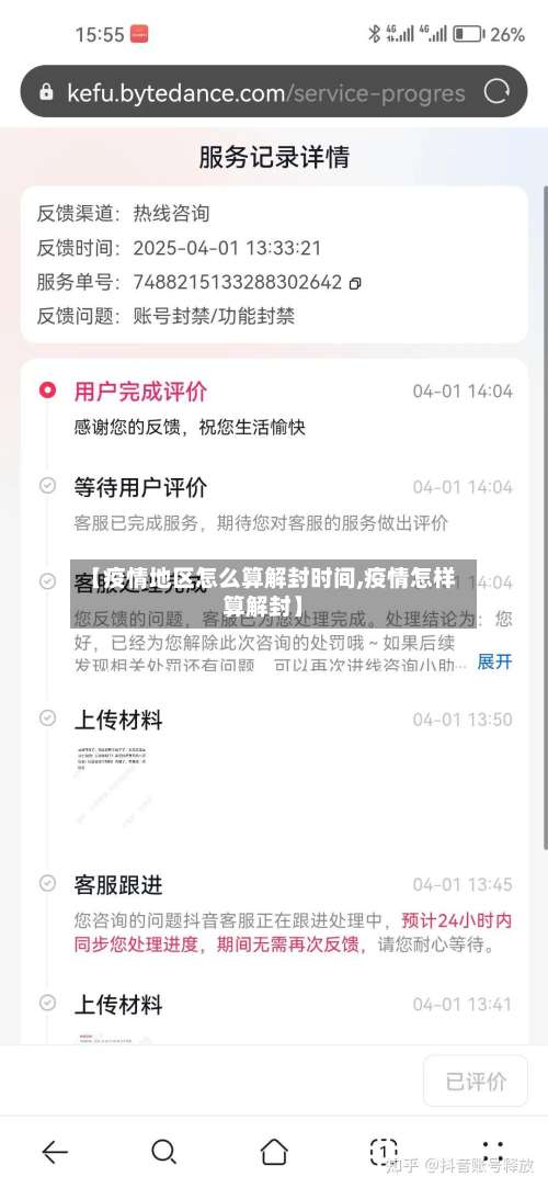 【疫情地区怎么算解封时间,疫情怎样算解封】-第1张图片