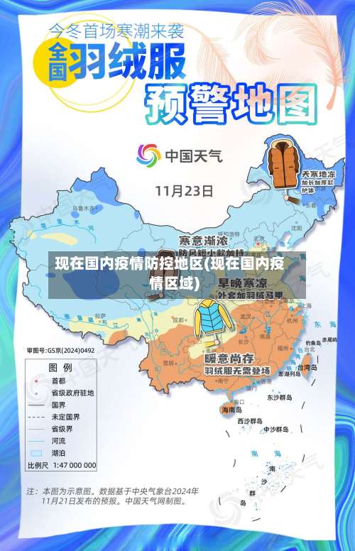 现在国内疫情防控地区(现在国内疫情区域)-第1张图片