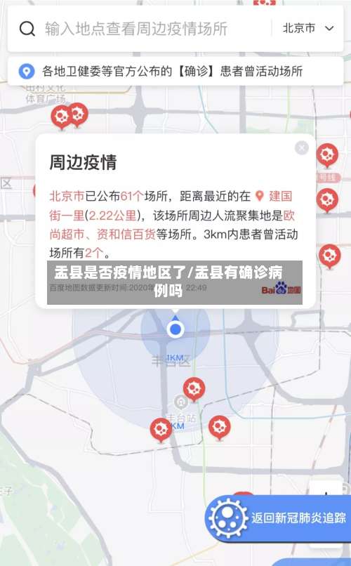 盂县是否疫情地区了/盂县有确诊病例吗-第3张图片