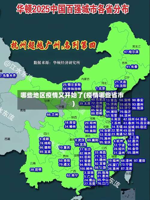 哪些地区疫情又开始了(疫情哪些省市)-第1张图片