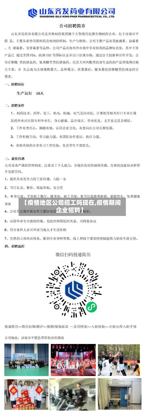 【疫情地区公司招工吗现在,疫情期间企业招聘】-第2张图片