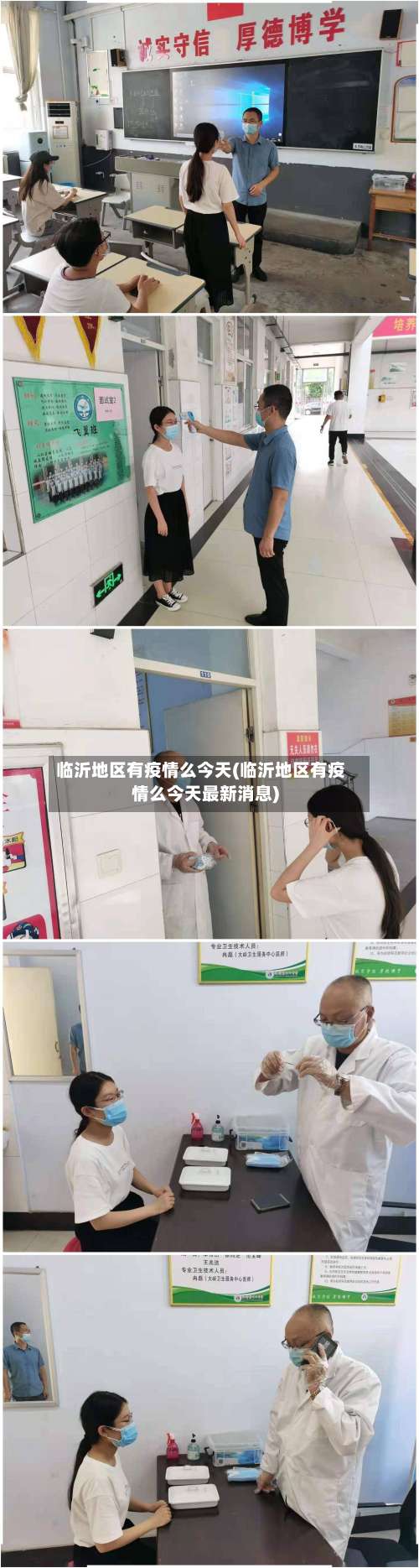 临沂地区有疫情么今天(临沂地区有疫情么今天最新消息)-第1张图片