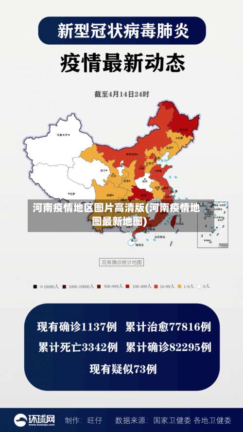河南疫情地区图片高清版(河南疫情地图最新地图)-第2张图片