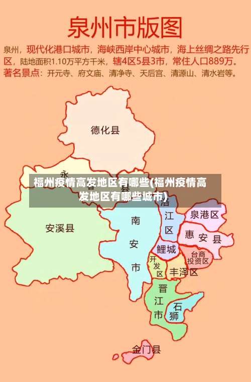 福州疫情高发地区有哪些(福州疫情高发地区有哪些城市)-第1张图片