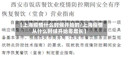 【上海疫情什么时候开始的/上海疫情从什么时候开始零增长】-第1张图片