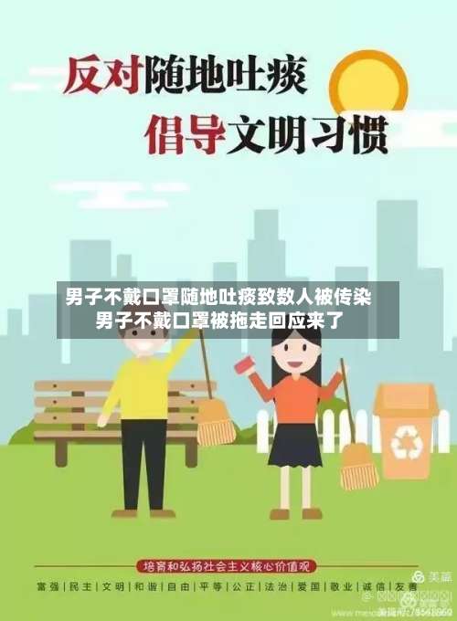 男子不戴口罩随地吐痰致数人被传染男子不戴口罩被拖走回应来了-第1张图片