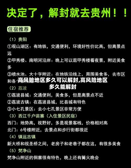 高风险地区多久可以解封,高风险地区多久能解封-第1张图片