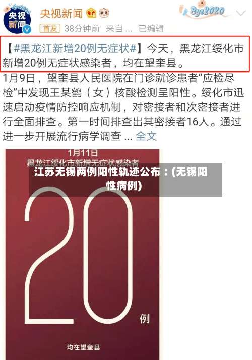 江苏无锡两例阳性轨迹公布︰(无锡阳性病例)-第1张图片