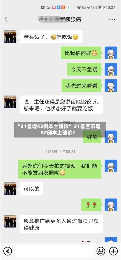 “31省增43例本土确诊	” 31省区市增62例本土确诊？-第1张图片