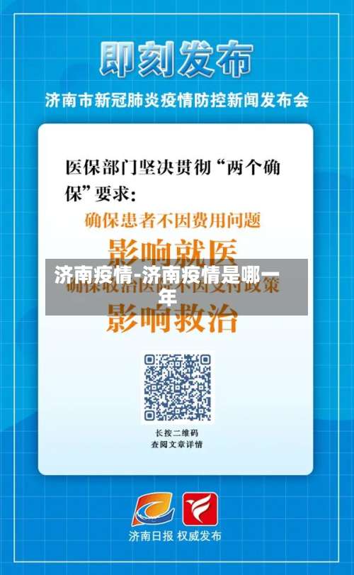 济南疫情-济南疫情是哪一年-第1张图片