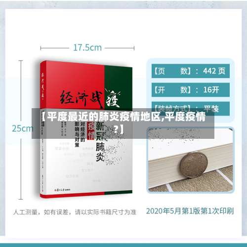 【平度最近的肺炎疫情地区,平度疫情?】-第3张图片