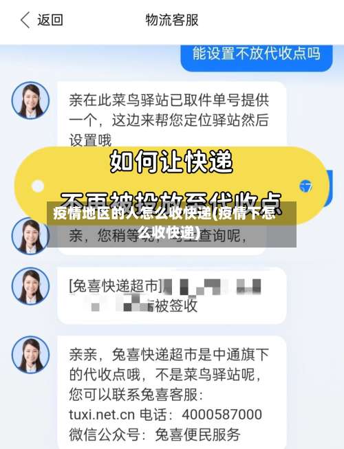 疫情地区的人怎么收快递(疫情下怎么收快递)-第2张图片