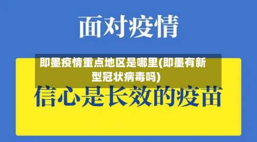即墨疫情重点地区是哪里(即墨有新型冠状病毒吗)-第1张图片