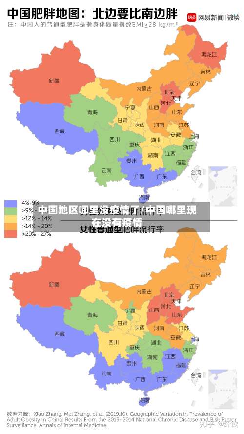 中国地区哪里没疫情了/中国哪里现在没有疫情-第1张图片