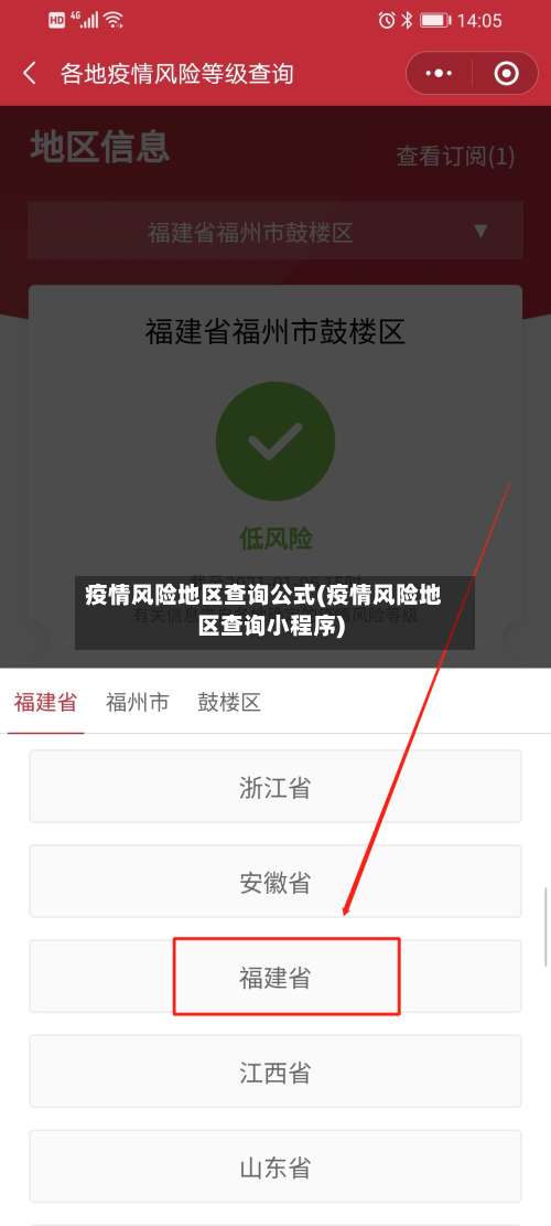 疫情风险地区查询公式(疫情风险地区查询小程序)-第2张图片